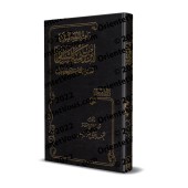 Le renouveau de la renaissance islamique de shaykh al-Islâm Ibn Taymiyyah/باعث النهضة الإسلامية ابن تيمية السلفي